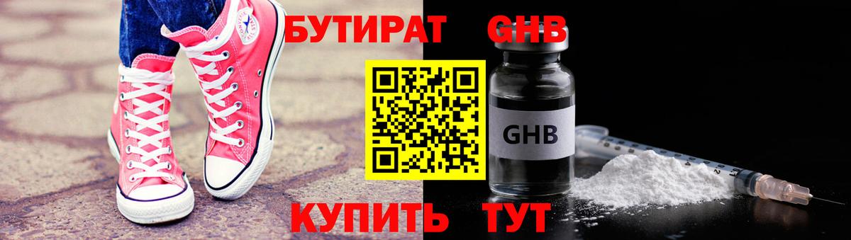 Бутират BDO  Вход с VPN  Батайск 