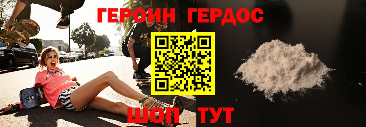 ГЕРОИН хмурый  Вход с VPN  Батайск 
