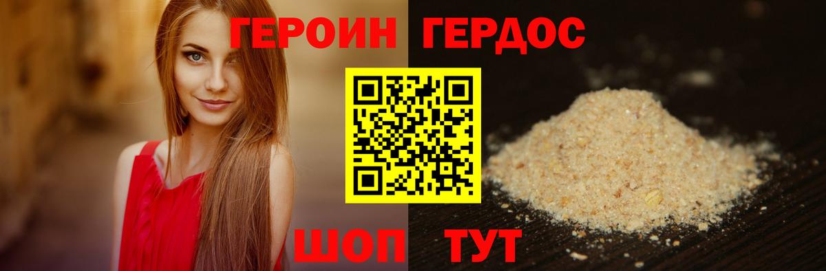 Героин герыч Батайск