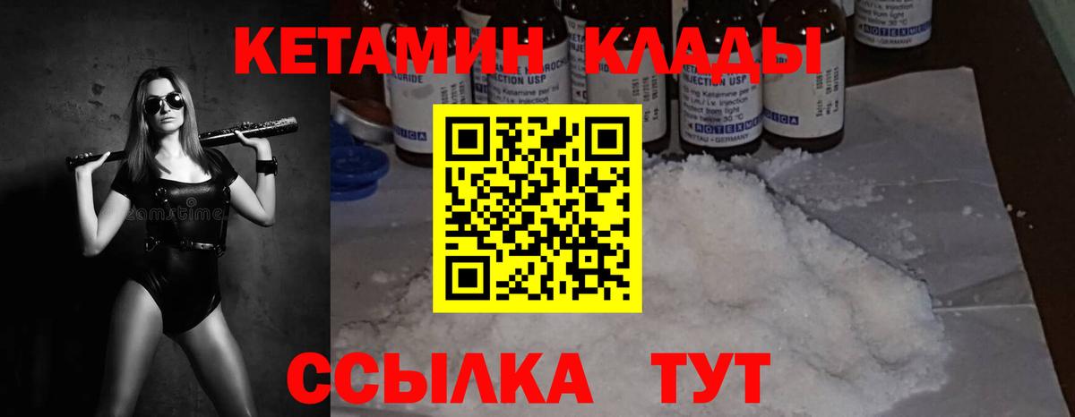 КЕТАМИН VHQ  Вход с VPN  Батайск  КЕТАМИН VHQ 
