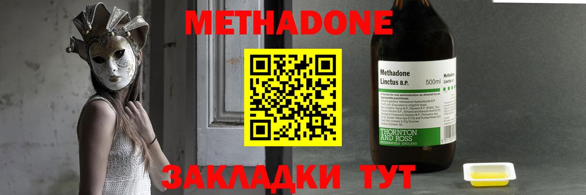Метадон кристалл Батайск