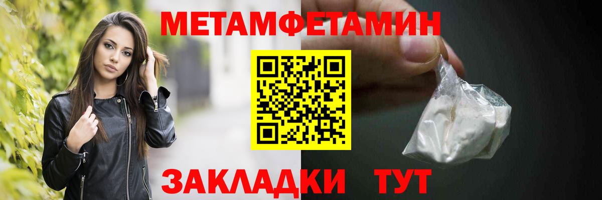 МЕТАМФЕТАМИН кристалл  Вход с VPN  Батайск 